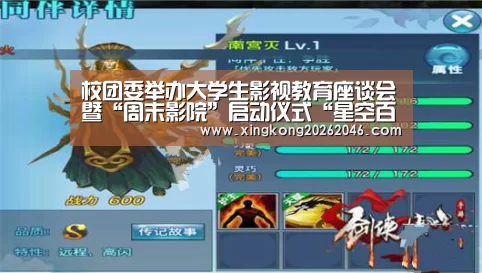 校团委举办大学生影视教育座谈会暨“周末影院”启动仪式“星空百家乐”(图1) 星空官网