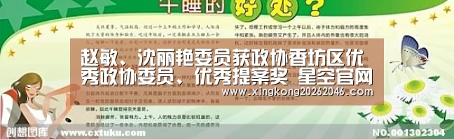 赵敏、沈丽艳委员获政协香坊区优秀政协委员、优秀提案奖_星空官网(图3) 星空百家乐