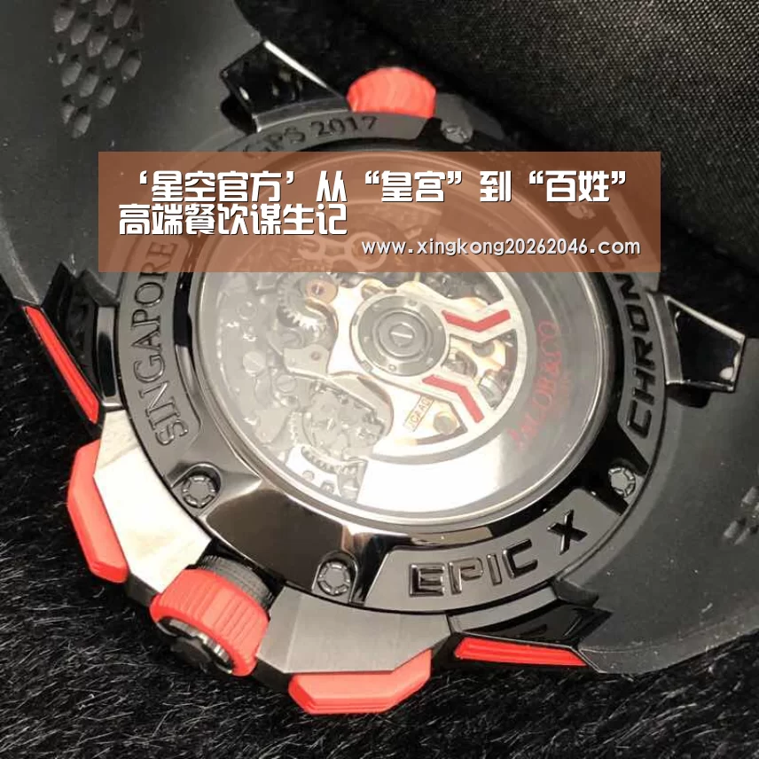 ‘星空官方’从“皇宫”到“百姓”高端餐饮谋生记(图2) 星空体育