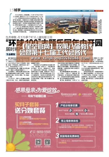 【星空官网】校第八届教代会暨第十七届工代会各代表团进行分组讨论(图2) 星空百家乐