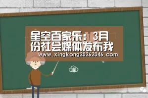 星空体育