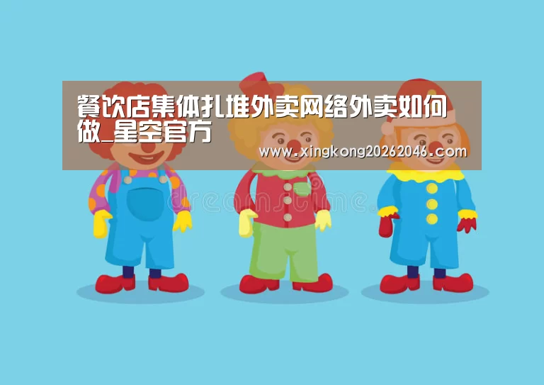 星空官网
